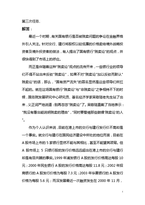 金融学第三次任务3