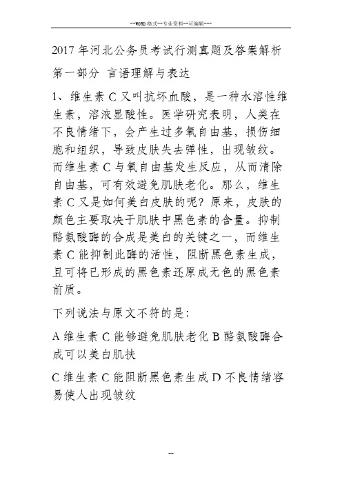 2017年河北省公务员考试行测真题(打印版)-(27545)