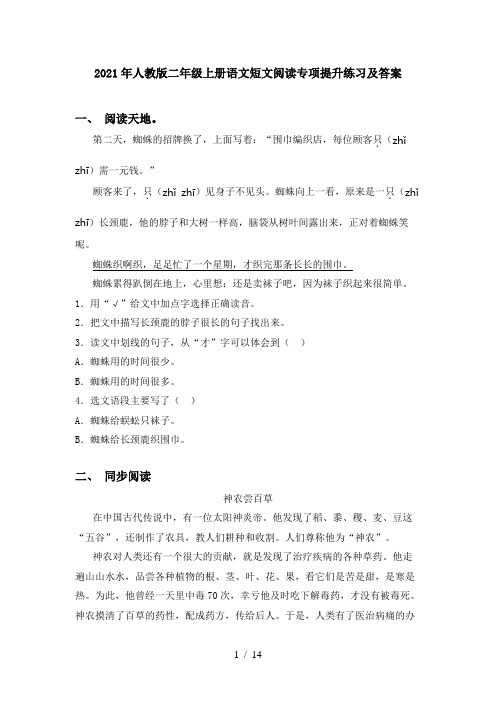 2021年人教版二年级上册语文短文阅读专项提升练习及答案