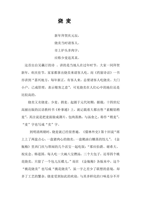 烧 麦