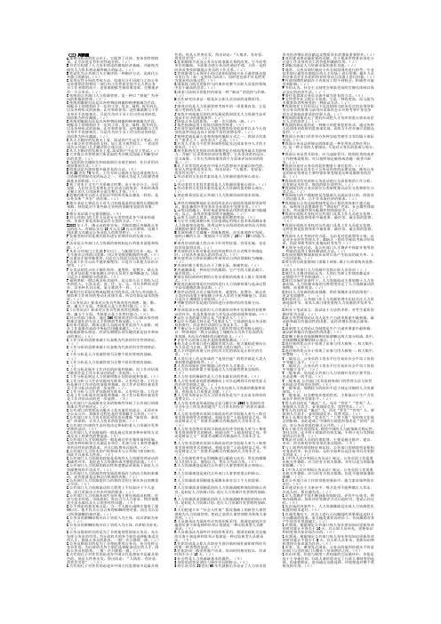 公共部门人力资源管理3判断
