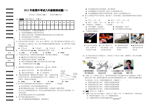 2012年秋期中考试八年级物理试题(一)