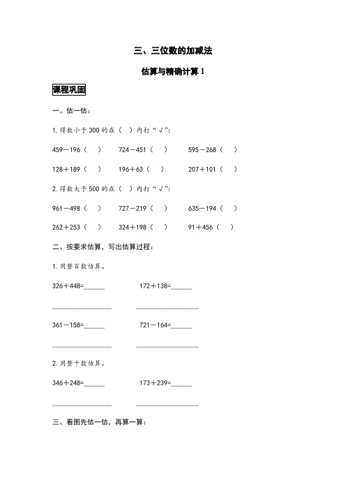 二年级下册数学试题-一课一练：估算与精确计算1(无答案)沪教版