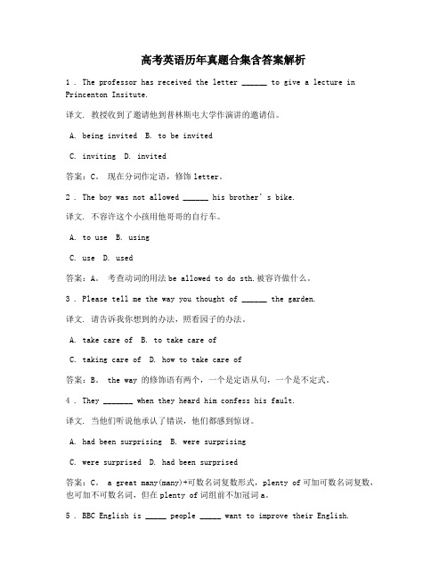 2022年高考英语历年真题合集含答案解析高频考点30题名师预测 (10)