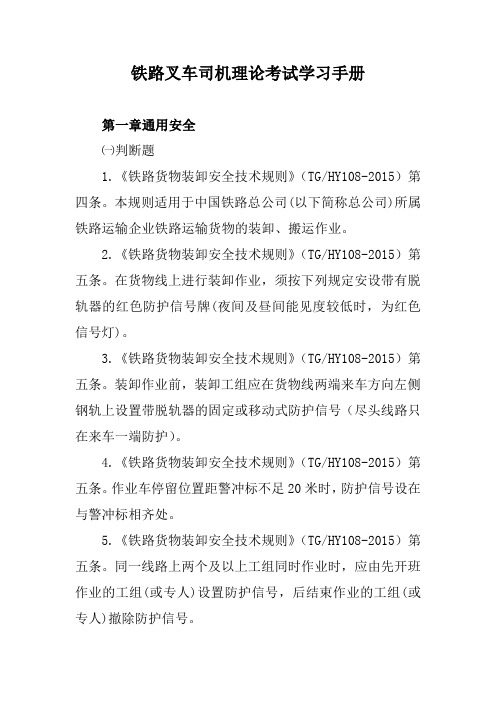 铁路叉车司机理论考试学习手册