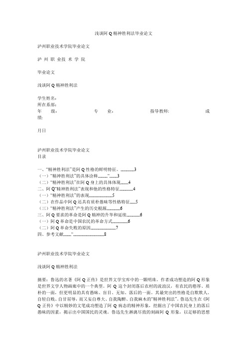 浅谈阿Q精神胜利法毕业论文
