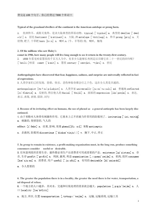 100句话记7000单词,带音标注释