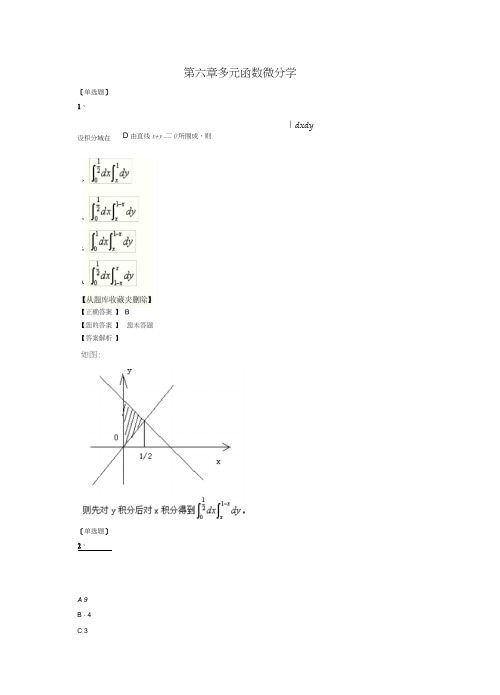 《高等数学一》第六章多元函数微分学历年试题模拟试题课后习题大汇总(含答案解析)