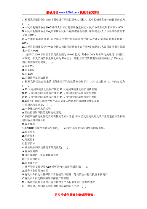 2014年云南农村信用社考试金融知识选择预习题