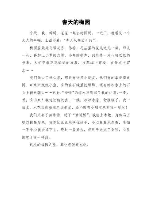 春天的梅园_小学作文