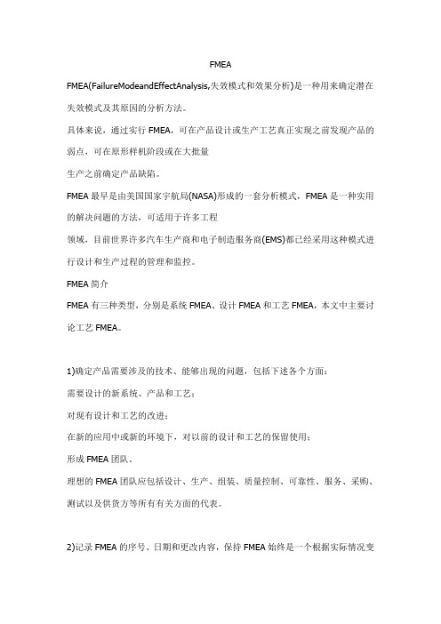 FMEA五大工具