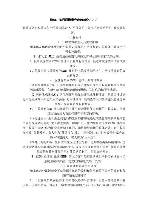 垂体