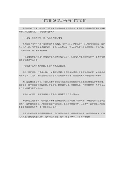 门窗的发展历程与门窗文化