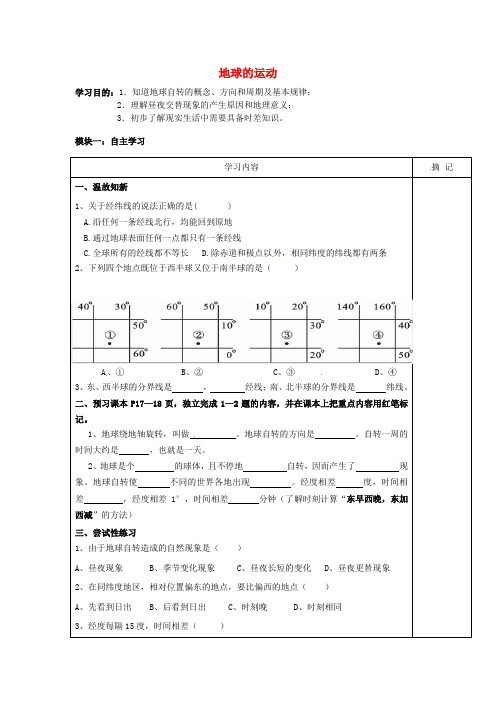 广东省河源中国教育学会中英文实验学校七年级地理上册