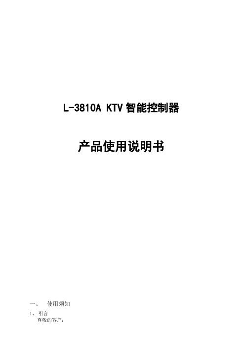 L3810A 智能控制器使用说明---说明书类