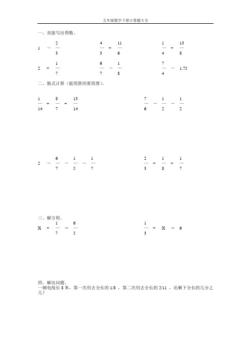 五年级数学下册计算题大全160