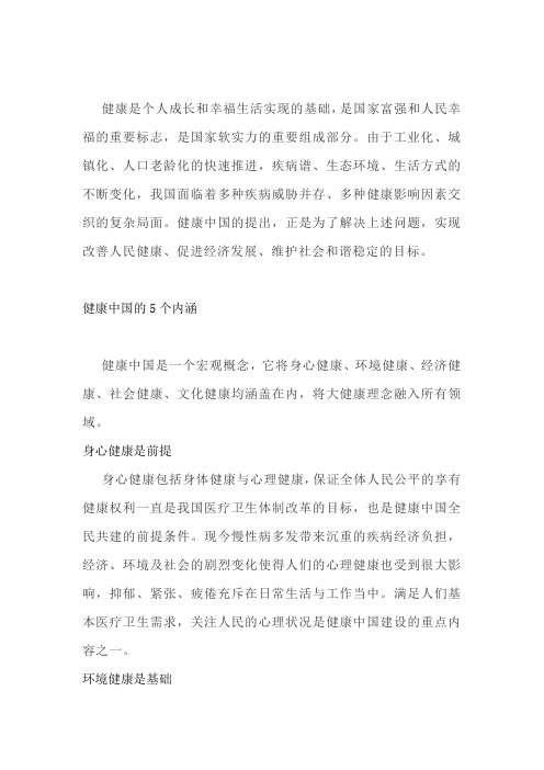 健康中国建设的基本途径是