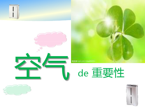 逸新空气净化器