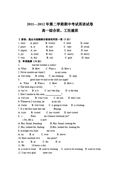 2011-2012年第二学期期中考试试卷