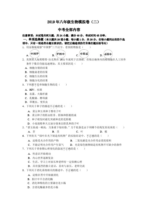 安徽省2019年生物中考模拟卷(二)(含答案)