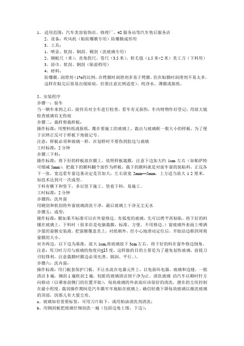 汽车侧窗防爆膜安装