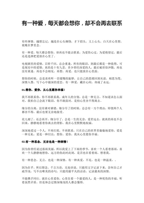 有一种爱,每天都会想你,却不会再去联系
