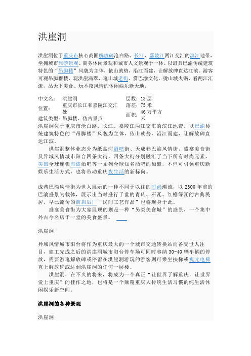 洪崖洞