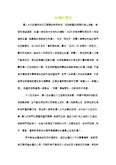 台湾的历史