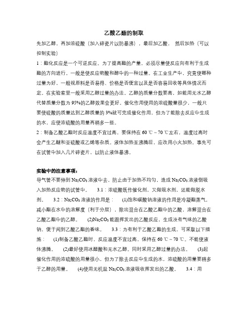 实验室制取乙酸乙酯