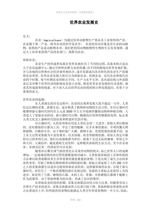 世界农业发展史