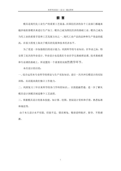 外缘翻边圆孔板的设计