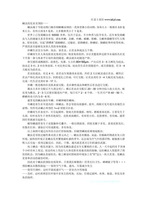螨虫的危害及预防