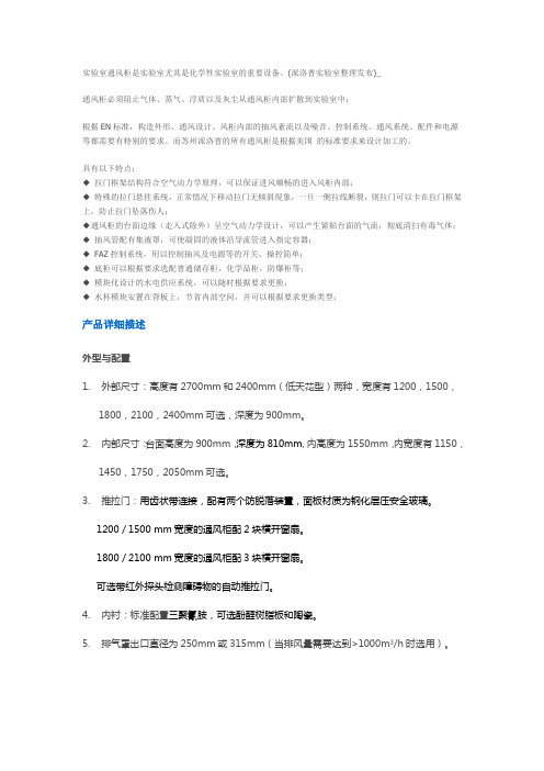 实验室通风柜介绍