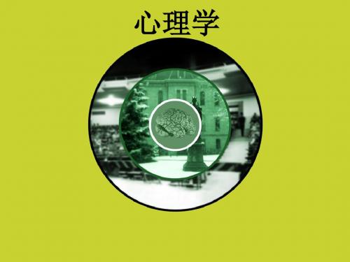 心理学九到十一章ppt课件