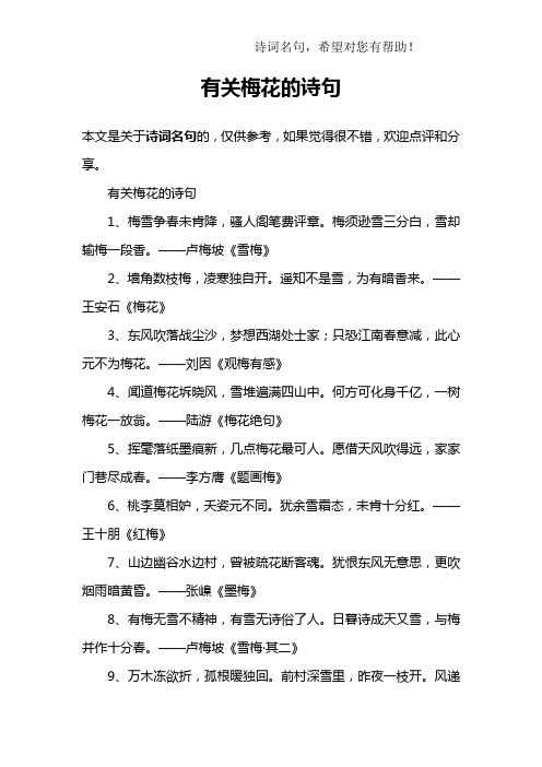 有关梅花的诗句