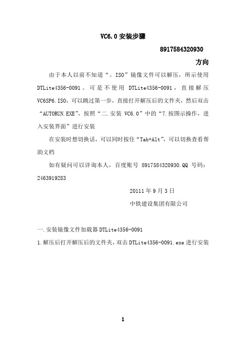 VC6.0安装步骤