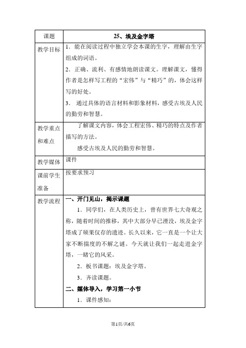 三年级下册语文教案25埃及金字塔  沪教版