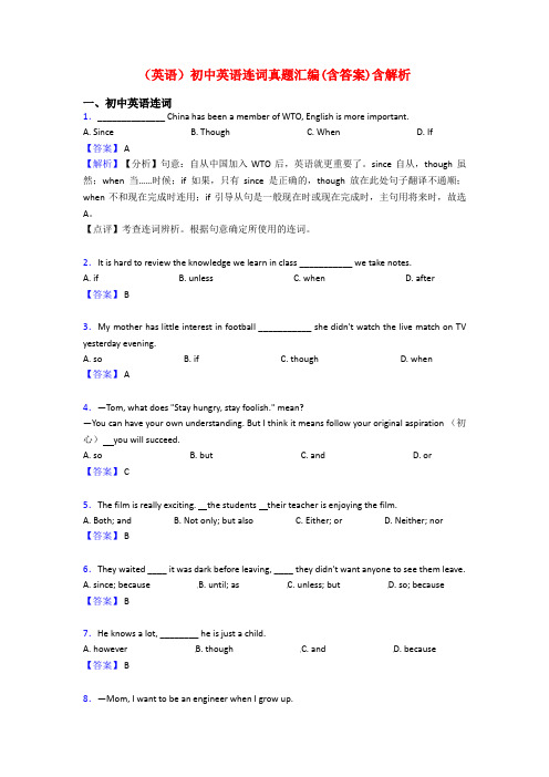 (英语)初中英语连词真题汇编(含答案)含解析