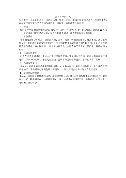 意外怀孕的前兆
