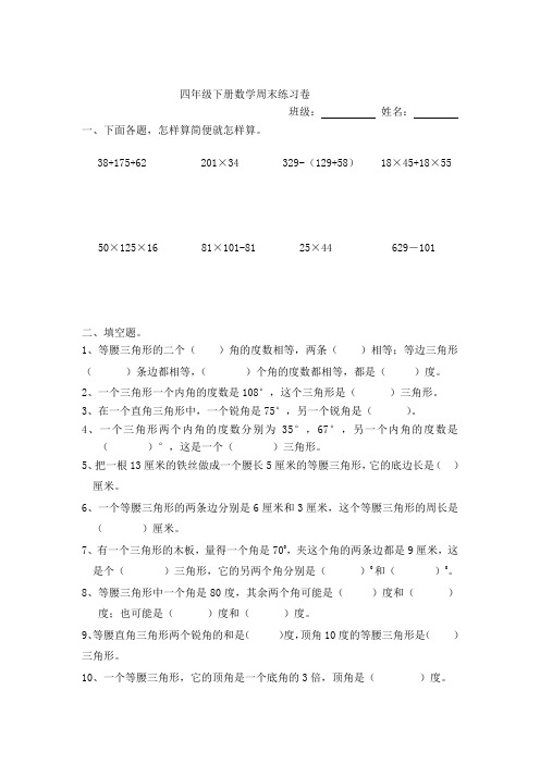苏教版四年级数学下册周末作业(十四)