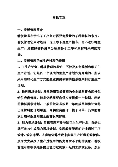 看板管理