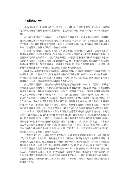 黑船来航