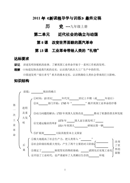 新课程导学与训练