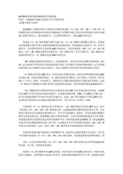 LA76810集成电路