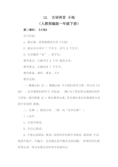 古诗两首 《 池上》教学设计及反思