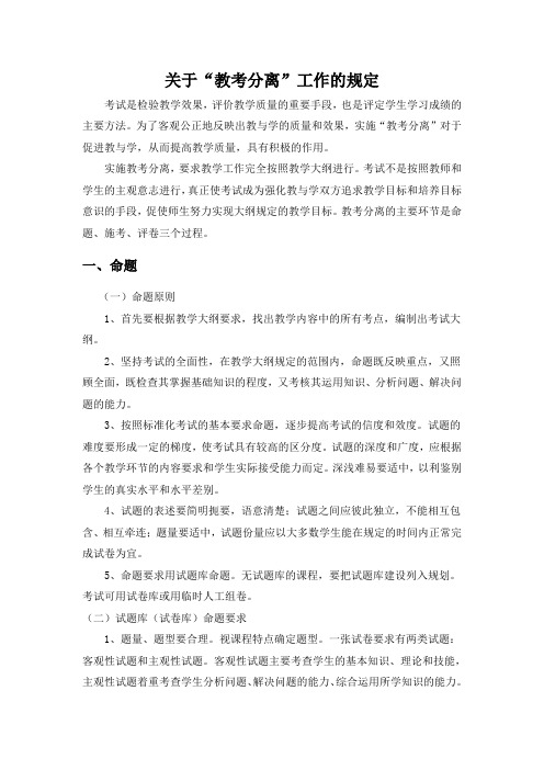 教考分离的文件