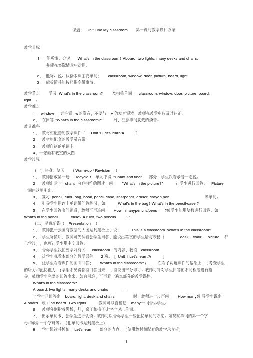 人教版四年级英语上册全册教案(完美版)