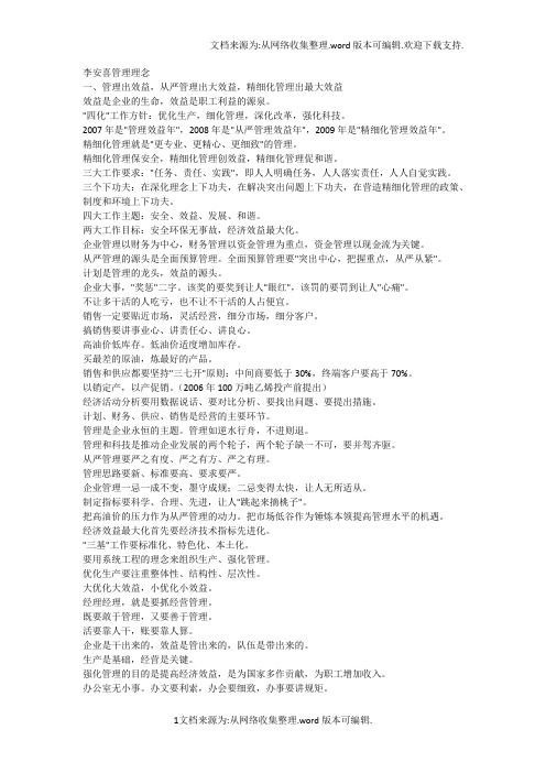 齐鲁石化李安喜最新管理理念
