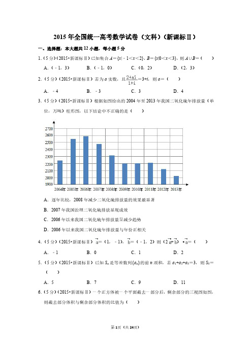 2015年高考数学试题及答案(全国卷文数3套)
