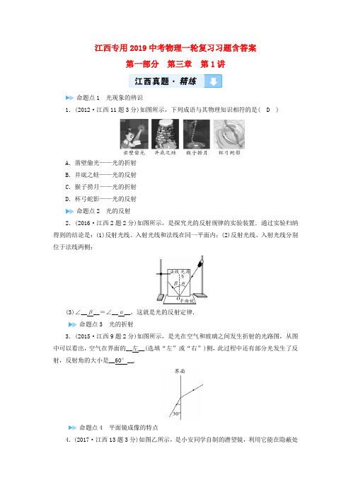 江西专用2019中考物理一轮复习习题含答案